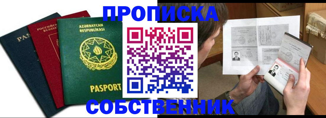 прописка законно в Междуреченске