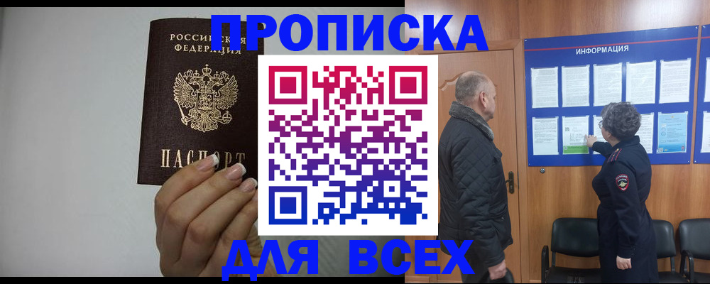 временная регистрация поиск в Междуреченске