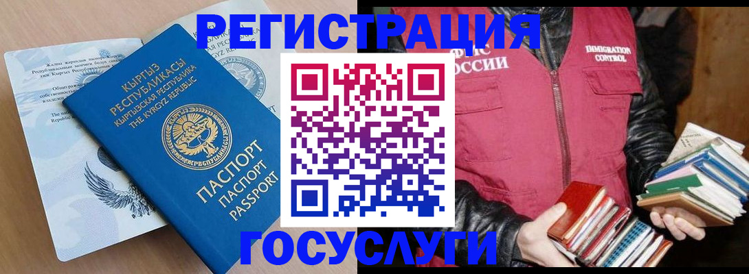 временная регистрация надежно в Междуреченске