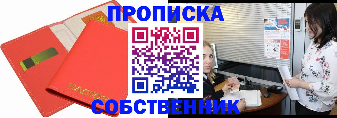 прописка ребенка в Междуреченске